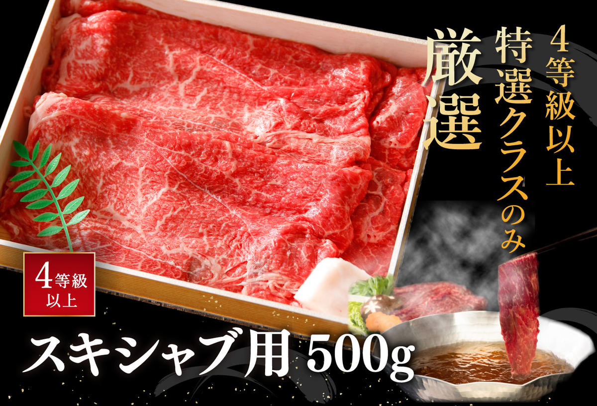 近江牛スキシャブ用【500g】折箱入り【H002W】