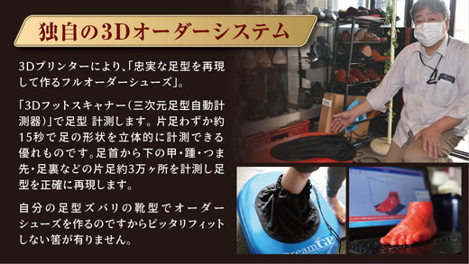 世界で一足のフルオーダーシューズ・カーフ革(本革)<3Dフットスキャナーを用いて計測>【革靴仕立て券送付】【R031W】