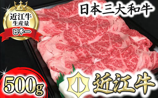 休暇村近江八幡 近江牛ディナービュッフェ「すき焼き用」ロース・モモ・バラ【500ｇ】【BV04W】（国産牛　和牛　ブランド牛　ブランド和牛　黒毛和牛　牛肉　肉　高級　人気　おすすめ　神戸牛　松阪牛 に並ぶ 日本三大和牛 近江牛）