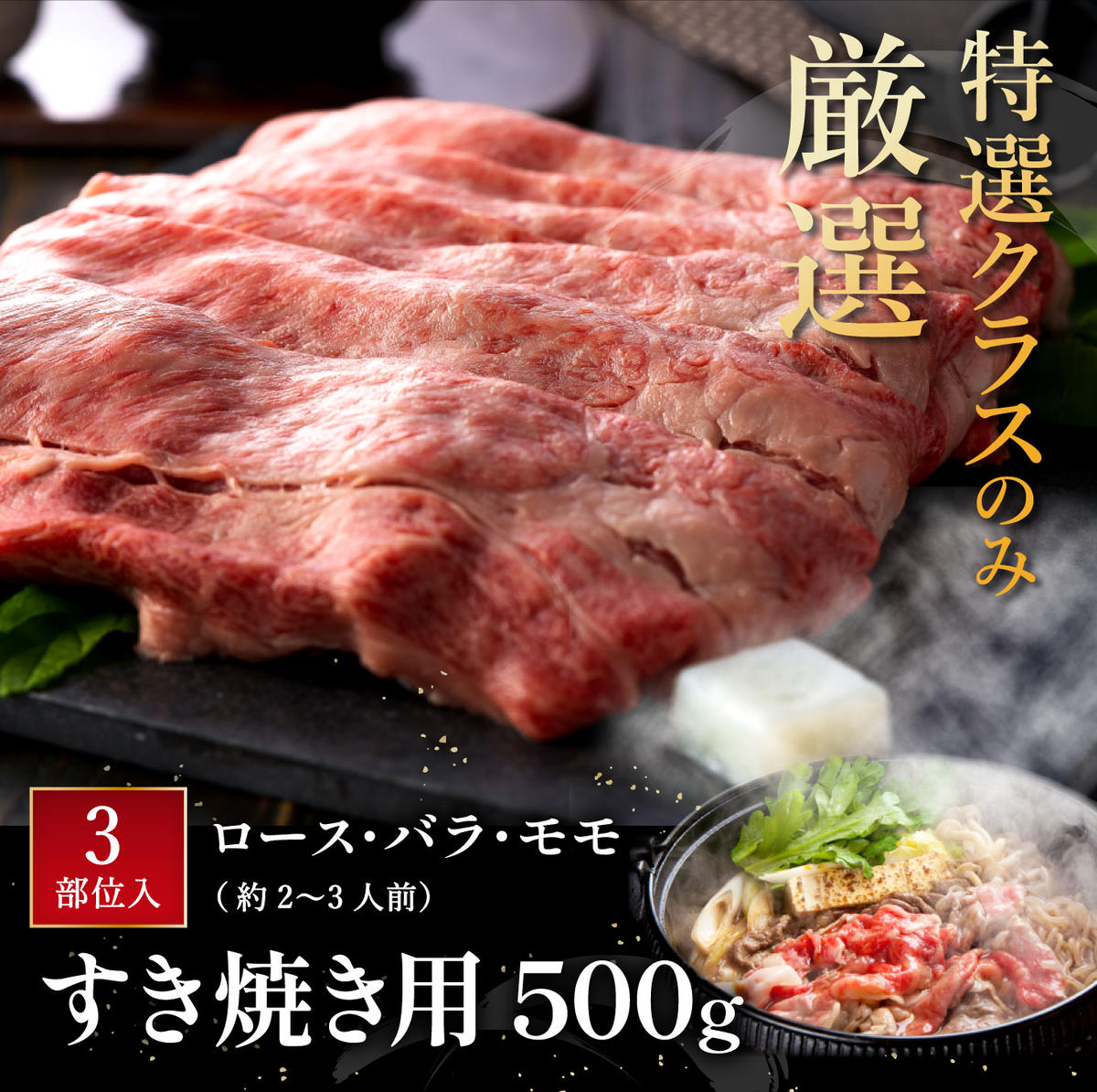 【1月末までに発送】休暇村近江八幡 近江牛ディナービュッフェ「すき焼き用」ロース・モモ・バラ【500ｇ】【BV04W-1m】