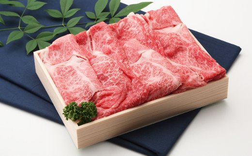 【4等級以上】【近江牛　毛利志満】近江牛　すき焼き・しゃぶしゃぶ用スライス【600ｇ】【S023W】