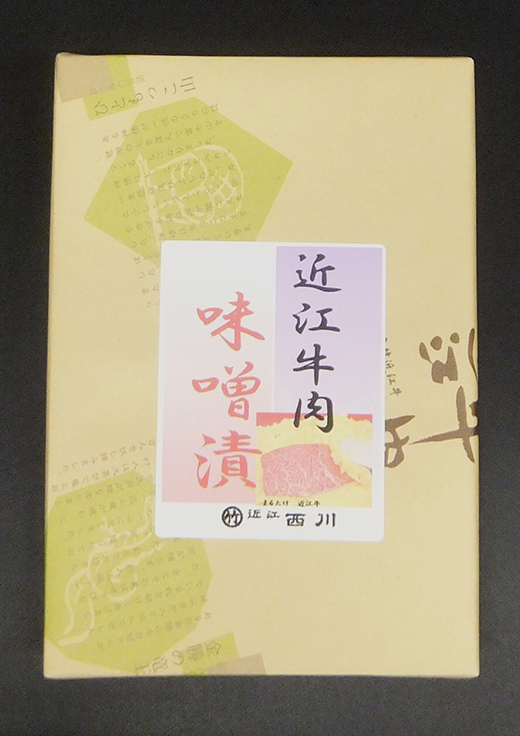 近江牛肉味噌漬【240ｇ（80ｇ×3枚）】【N002W】
