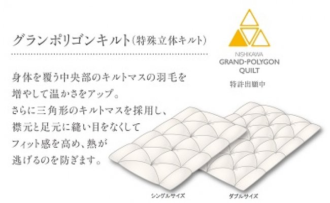 【nishikawa/西川】羽毛ふとん/ポーリッシュホワイトグースダウン95％/S【P059W】