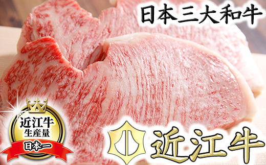 【5等級雌牛】【総本家肉のあさの】極旨近江牛ロースステーキ【400ｇ（200ｇ×2枚）】【AE01W】