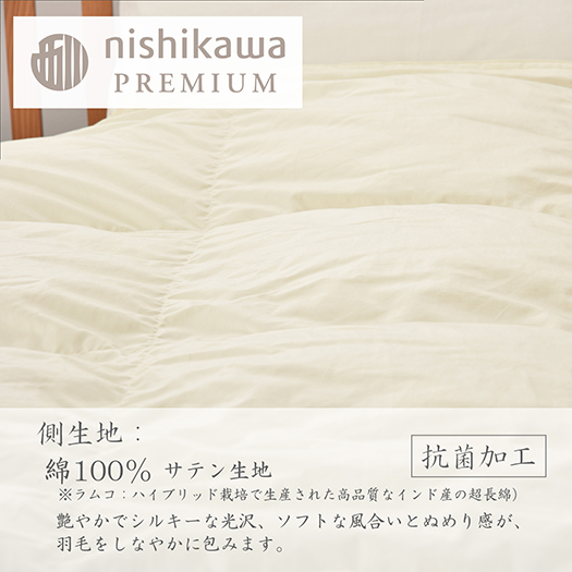 【nishikawa/西川】羽毛肌掛けふとん(増量タイプ)/ジーリンホワイトグース90％【P313W】