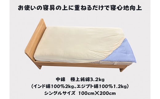 お使いの寝具に乗せるだけで寝心地ＵＰ　天然綿マットレストッパ—(ブルー)【CW111W】