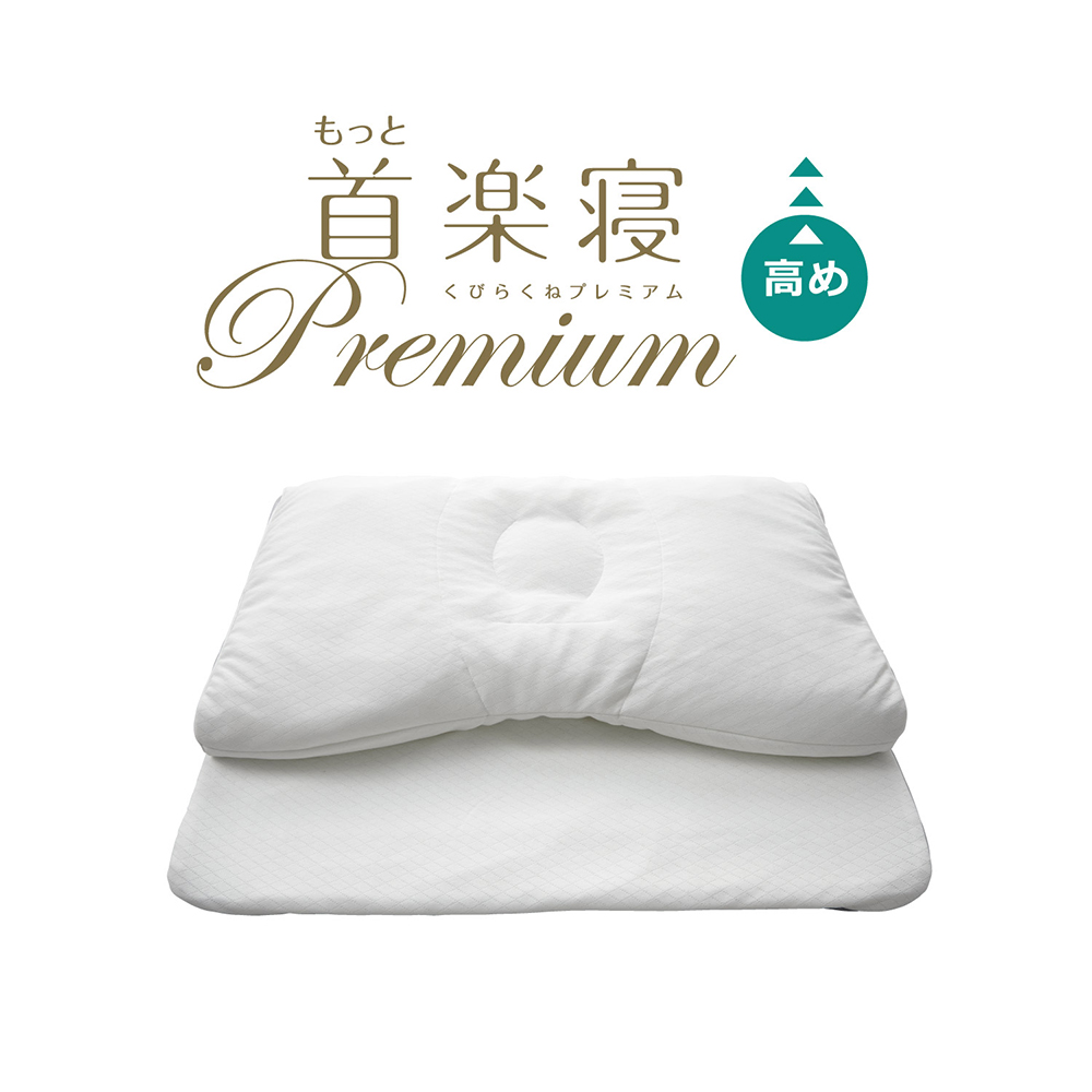 【 nishikawa 西川 】 医師がすすめる健康枕 もっと首楽寝 プレミアム 高め 【P317W】 枕 枕 枕 枕 枕 まくら まくら