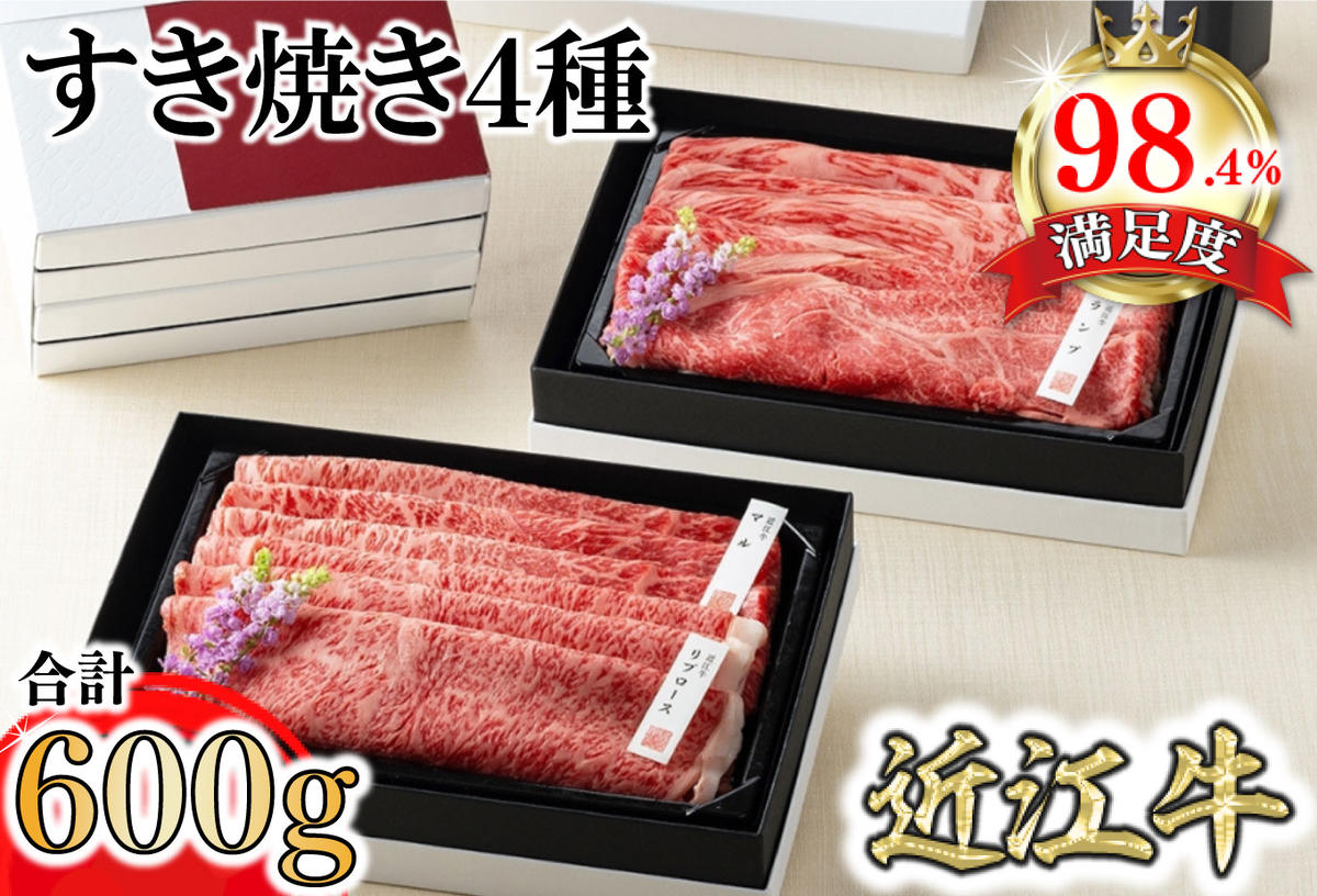 【カネ吉山本】近江牛【雅】すき焼き4種2段重【Y166W】（国産牛　和牛　ブランド牛　ブランド和牛　黒毛和牛　牛肉　肉　高級　人気　おすすめ　神戸牛　松阪牛 に並ぶ 日本三大和牛 近江牛）