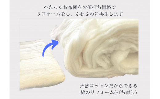 ふとん打ち直し　和柄・花ふぶき柄　2枚組【CW117W1】