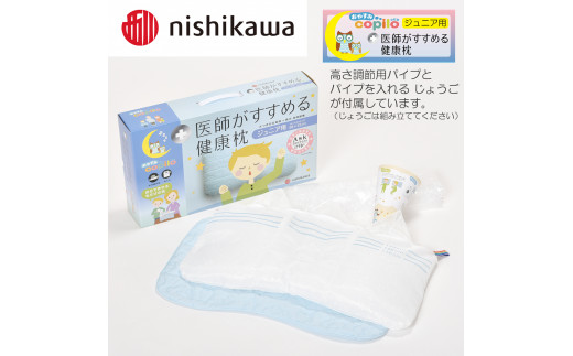 【 nishikawa 西川 】 医師がすすめる健康枕 ジュニア おやすみコピロ ブルー 【P332W】 