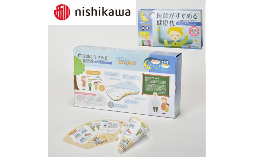 【 nishikawa 西川 】 医師がすすめる健康枕 ジュニア おやすみコピロ ブルー 【P332W】 