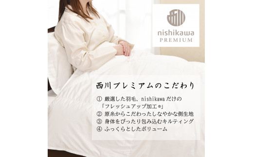 【nishikawa/西川】羽毛合掛け/ポーランドグース95％0.7kg【P337W】