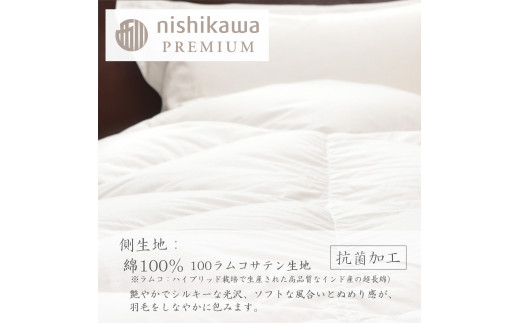 【nishikawa/西川】羽毛合掛け/ポーランドグース95％0.7kg【P337W】