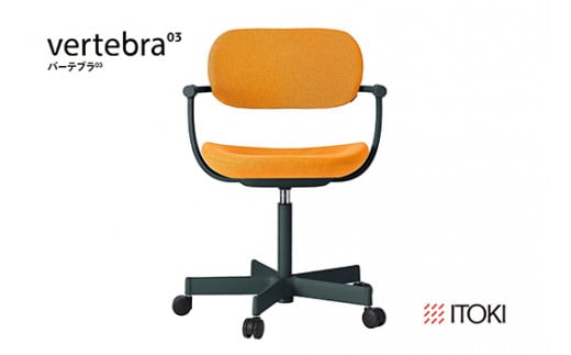 イトーキ『バーテブラ03』5本脚  抵抗付きウレタンキャスター KC張地：ゼスト(KG825KCM1G14CF)【EI133W】