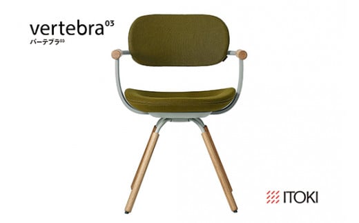 イトーキ『バーテブラ03』4本脚 回転座面 木製脚 KC張地：ファーン(KG-877KC-L423CF)【EI141W】