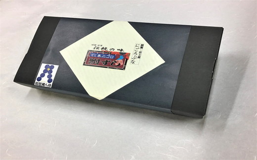 近江本にごろ　ふなずし　【600g×1尾（スライス）】【AD16W】