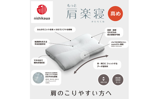 【 nishikawa/西川 】New 医師がすすめる健康枕 もっと肩楽寝 ピローケース 付き 高め ブルー 【P338W】 枕 枕 枕 枕 枕 まくら まくら