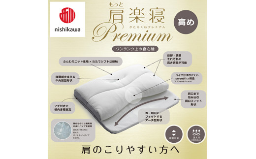 【 nishikawa/西川 】New 医師がすすめる健康枕 もっと肩楽寝 プレミアム ピローケース 付き 高め グレー 【P357W】 枕 枕 枕 枕 枕 まくら まくら