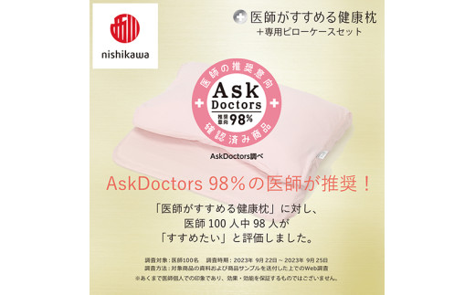 【 nishikawa/西川 】New 医師がすすめる健康枕 もっと肩楽寝 プレミアム ピローケース 付き 低め ピンク 【P361W】 枕 枕 枕 枕 枕 まくら まくら