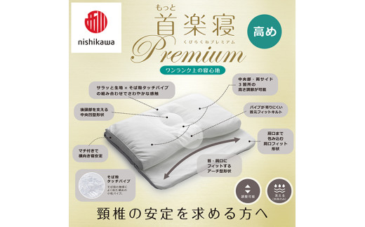 【 nishikawa/西川 】New 医師がすすめる健康枕 もっと首楽寝 プレミアム ピローケース 付き 高め グレー 【P369W】 枕 枕 枕 枕 枕 まくら まくら