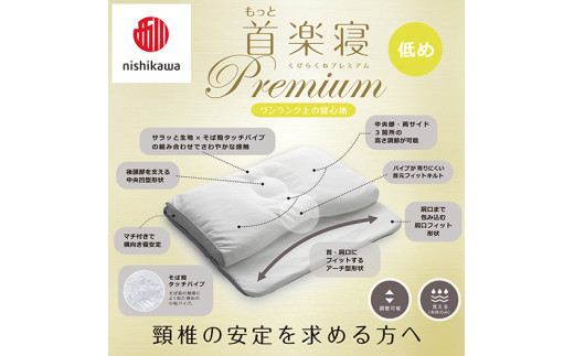 【 nishikawa/西川 】New 医師がすすめる健康枕 もっと首楽寝 プレミアム ピローケース 付き 低め ブルー 【P371W】 枕 枕 枕 枕 枕 まくら まくら