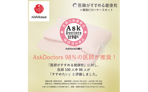 【 nishikawa/西川 】New 医師がすすめる健康枕 もっと首楽寝 プレミアム ピローケース 付き 低め ピンク 【P373W】 枕 枕 枕 枕 枕 まくら まくら