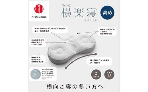 【 nishikawa/西川 】New 医師がすすめる健康枕 もっと横楽寝 ピローケース 付き 高め ブルー 【P345W】 枕 枕 枕 枕 枕 まくら まくら