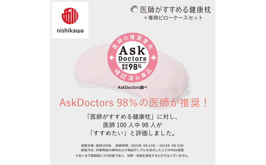 【 nishikawa/西川 】New 医師がすすめる健康枕 もっと横楽寝 ピローケース 付き 高め ピンク 【P346W】 枕 枕 枕 枕 枕 まくら まくら