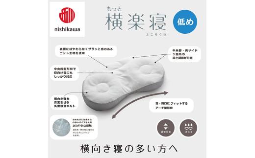 【 nishikawa/西川 】New 医師がすすめる健康枕 もっと横楽寝 ピローケース 付き 低め ブルー 【P347W】 枕 枕 枕 枕 枕 まくら まくら