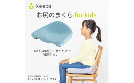 【nishikawa/西川】 Keeps(キープス)for Kids／ライトブルー【P380W】
