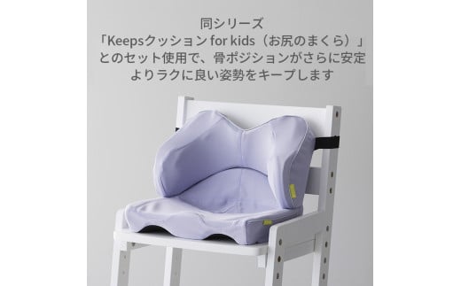 【nishikawa／西川】 Keeps(キープス)ランバークッション for Kids／ラベンダー【P382W】