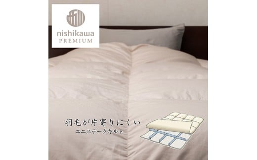 【nishikawa/西川】羽毛掛けふとん／フランスホワイトダック（ミュラー種）93％／1.7kg／ダブルサイズ／日本製【P395W】