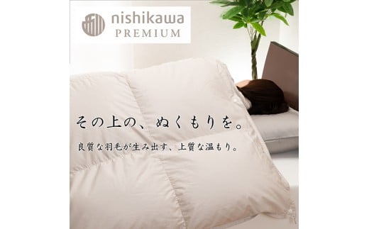 【nishikawa/西川】羽毛合掛けふとん／フランスホワイトダック（ミュラー種）90％／0.7kg／シングルサイズ／日本製【P396W】