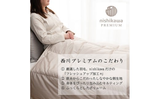 【nishikawa/西川】羽毛肌掛けふとん／フランスホワイトダック（ミュラー種）90％／0.3kg／シングルサイズ／日本製【P398W】