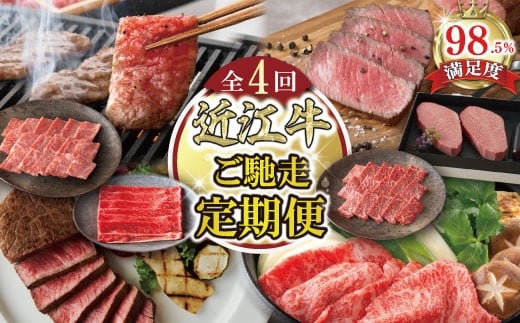 【定期便4回】【カネ吉山本】ご馳走お肉の定期便N【Y193W】