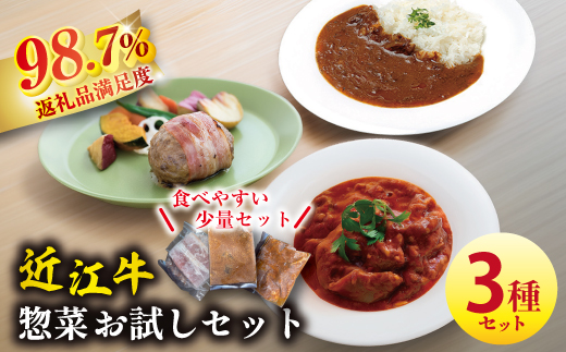 近江牛カレー（200g×1個）・近江牛ハンバーグ（150g×1個）・近江牛デミグラスすじ煮込み（150g×1個）【AB100W】（国産牛　和牛　ブランド牛　ブランド和牛　黒毛和牛　牛肉　肉　高級　人気　おすすめ　神戸牛　松阪牛 に並ぶ 日本三大和牛 近江牛）