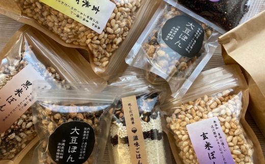 滋味あふれるこだわりセット（ぽん菓子4種類・滋味ごはん）【Q006W】