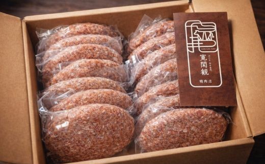【寛閑観】近江牛ぜいたくハンバーグ 150g×15個【冷凍】【FR35W】 