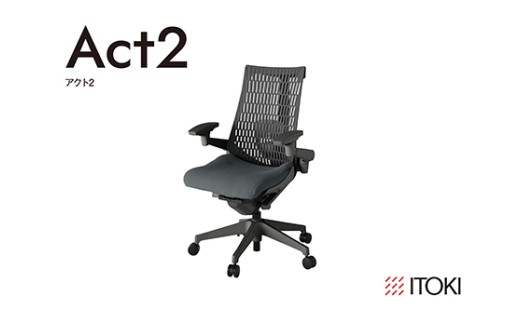 イトーキ アクト2ダークグレー オフィスチェア【エラストマー・ハイバック/日本製】ゲーミングチェア(KJ427PVW2C3CF)【EI193W】