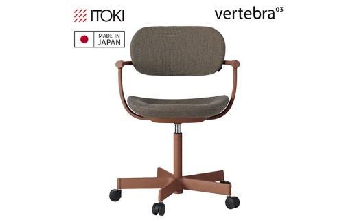 イトーキ バーテブラ03(vertebra03)/チェスナットブラウン/5本脚/SD張地:トープブラウン/ナイロン双輪キャスターオフィスチェア デスクチェア ダイニングチェア/KG825SDM1F2F1CF
【EI201W】