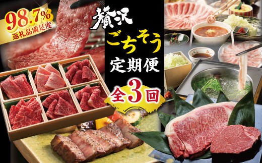 【ひょうたんや定期便】つゆしゃぶ・近江牛ステーキ・近江牛焼肉【定期便3回】【E043W】