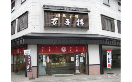 安土名物「まけずの鍔」・でっち羊羹「安土問答」の詰め合わせ【CM05W1】