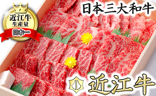 【12月発送分】【４等級以上】極上近江牛焼肉セット モモ・バラ【800g（モモ400ｇバラ400ｇ）】【CB05W-12m】