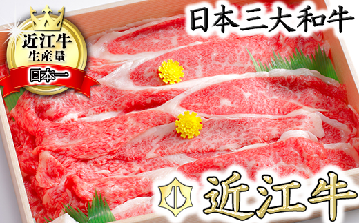 【12月発送分】極上近江牛カルビスライス【800ｇ】【CB06W-12m】