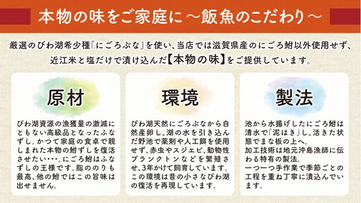 近江本にごろ　ふなずし【100g×2パック（スライス）】【AD14W】
