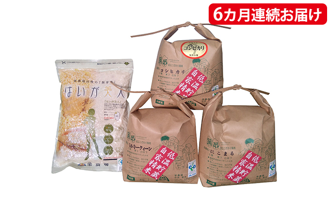 6ヵ月連続お届け　特別栽培米『榮米』ギフトセット『鳥』【頒布会】