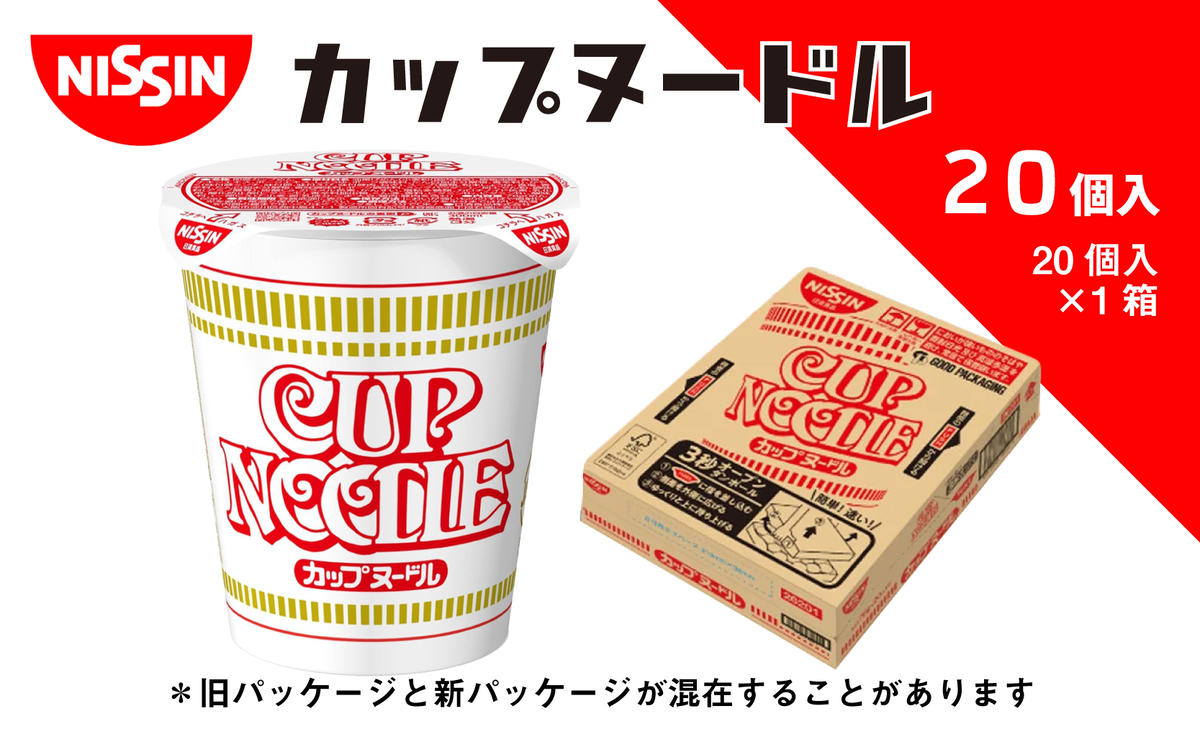 カップヌードル　（1ケース20食入）加工食品 麺類 ラーメン インスタント カップヌードル 20食 しょうゆ 備蓄 ローリングストック