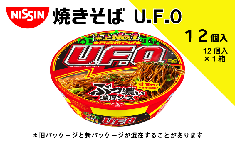 日清焼そばU.F.O.（1ケース12食入）加工食品 焼きそば 麺類 濃厚カップ焼そば インスタント ソース焼きそば 12食 備蓄 ローリングストック