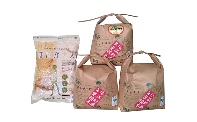 特別栽培米『榮米』ギフトセット『鳥』（はいが美人１kg、にこまる・コシヒカリ・ミルキークイーン各2kg）