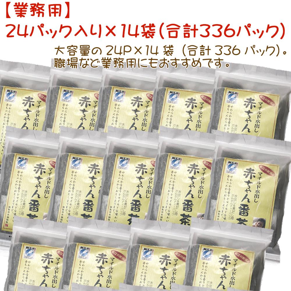 近江の赤ちゃん番茶ティーパックタイプ　10g  24パック入り×14袋　合計336パック ｜野洲市 健康茶 安心の品質 まろやか 煎茶 茶葉 お茶 無添加 日本茶 お取り寄せ 通販 ふるさと納税｜